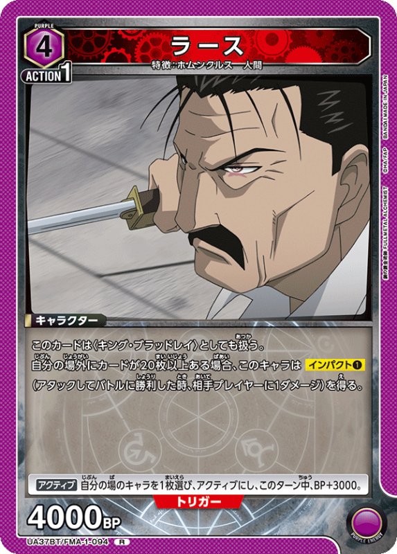 画像1: UA37BT/FMA-1-094 R ラース (1)