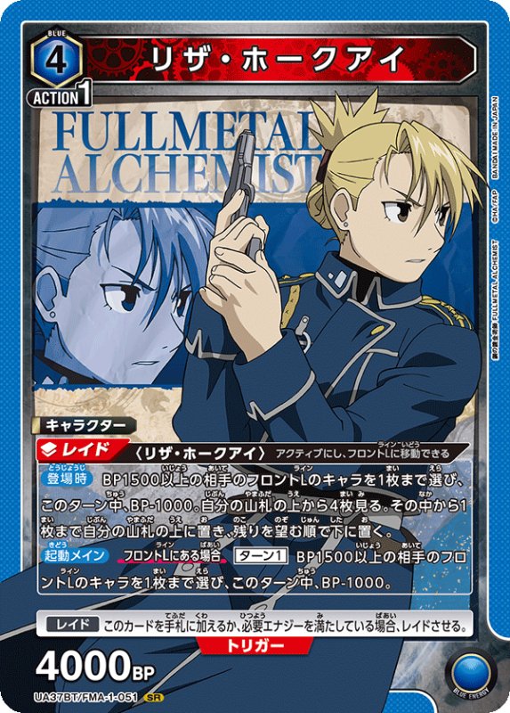 画像1: UA37BT/FMA-1-051 SR リザ・ホークアイ (1)