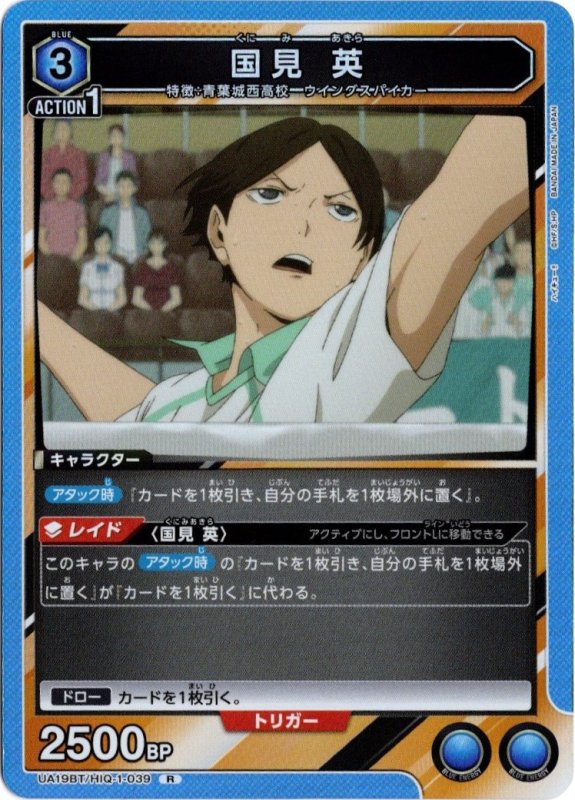 画像1: UA19BT/HIQ-1-039 R 国見 英 (1)