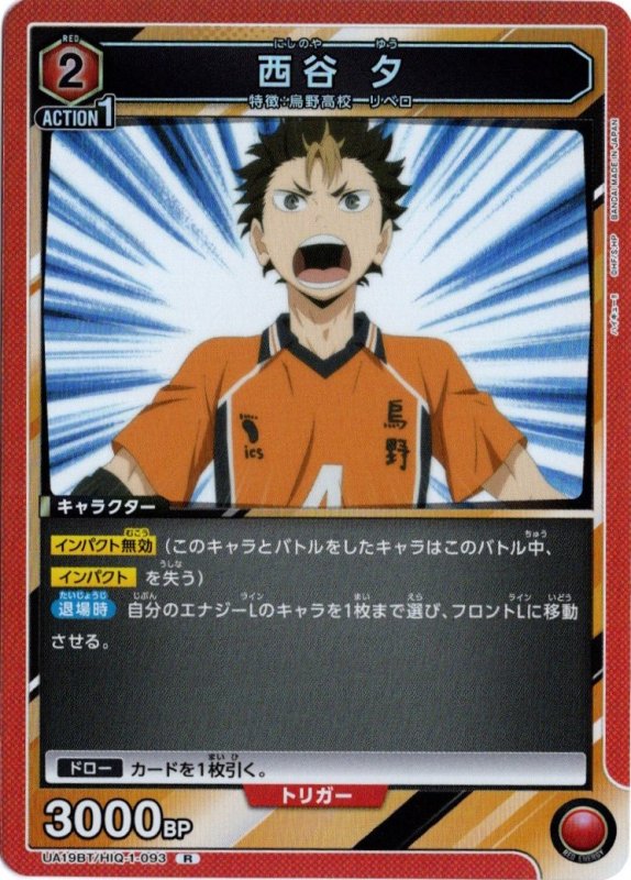 画像1: UA19BT/HIQ-1-093 R 西谷 夕 (1)