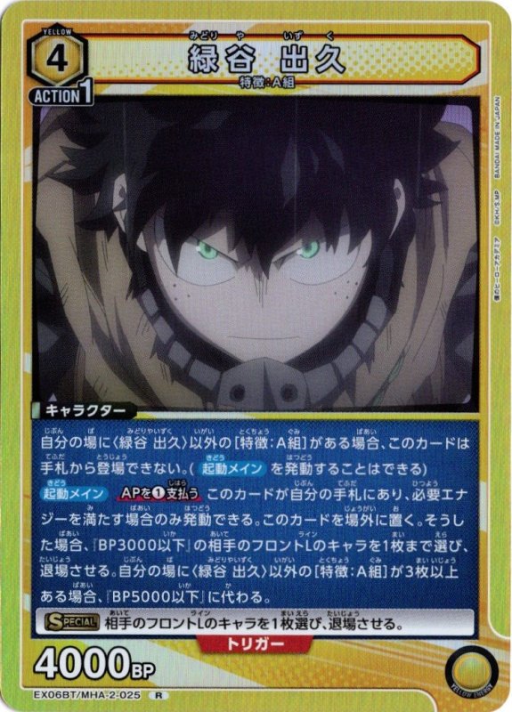 画像1: EX06BT/MHA-2-025 R 緑谷 出久 (1)
