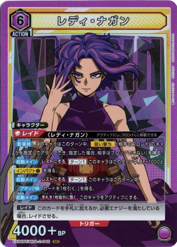 画像1: EX06BT/MHA-2-046 SR レディ・ナガン (1)