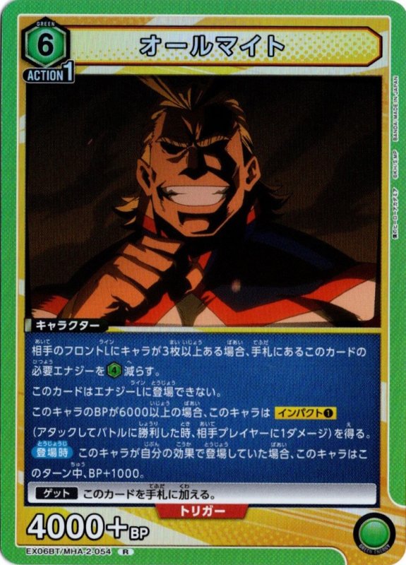 画像1: EX06BT/MHA-2-054 R オールマイト (1)