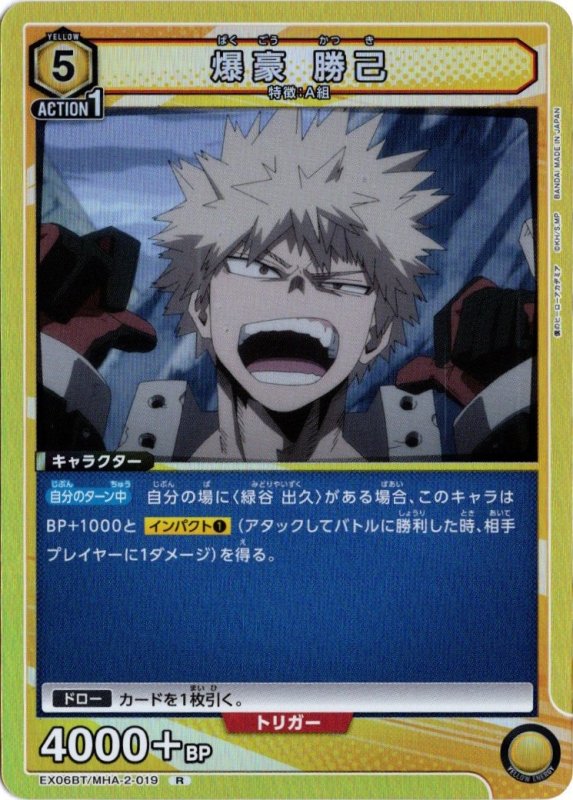 画像1: EX06BT/MHA-2-019 R 爆豪 勝己 (1)