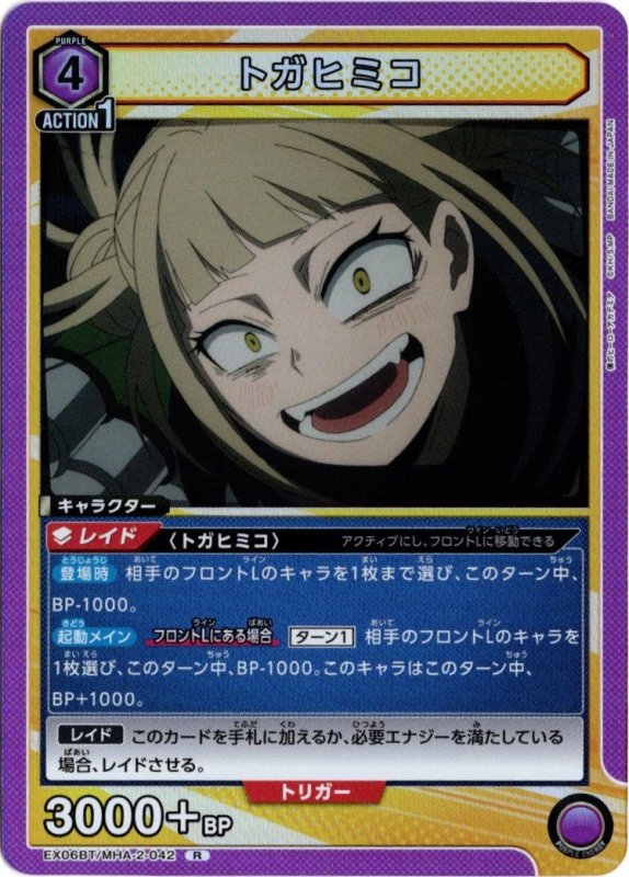 画像1: EX06BT/MHA-2-042 R トガヒミコ (1)