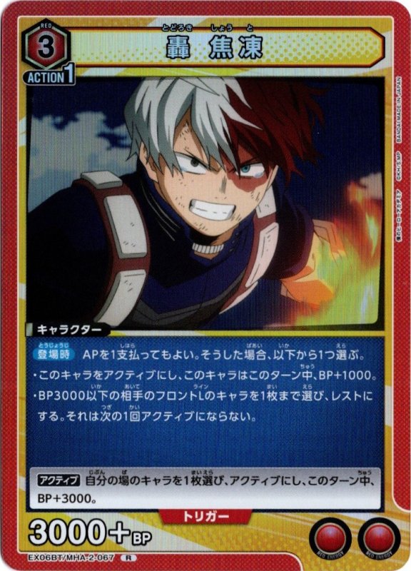 画像1: EX06BT/MHA-2-067 R 轟 焦凍 (1)