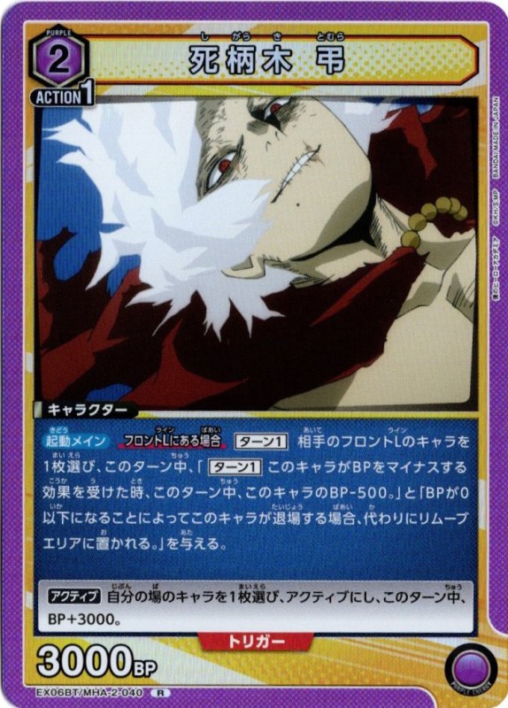 画像1: EX06BT/MHA-2-040 R 死柄木 弔 (1)