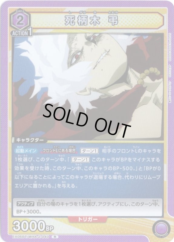 画像1: EX06BT/MHA-2-040 R 死柄木 弔 (1)