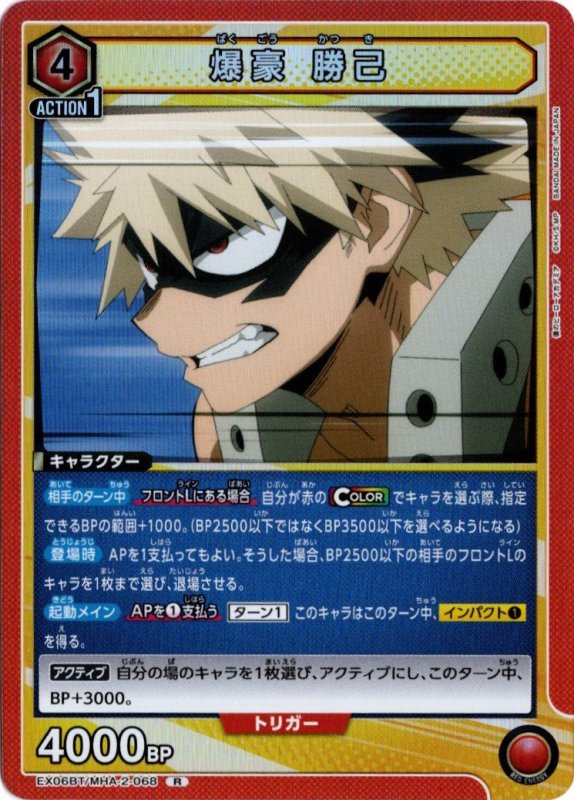 画像1: EX06BT/MHA-2-068 R 爆豪 勝己 (1)