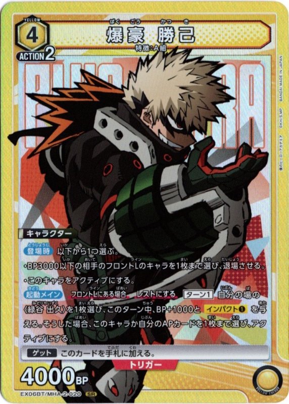 画像1: EX06BT/MHA-2-020 SR 爆豪 勝己 (1)