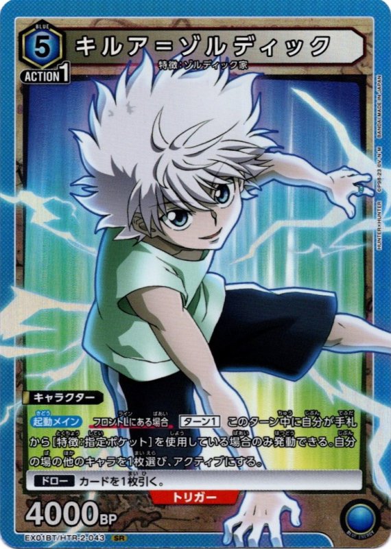 画像1: EX01BT/HTR-2-043 SR キルア＝ゾルディック (1)