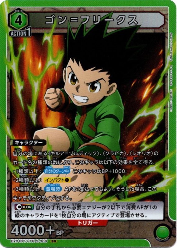 画像1: EX01BT/HTR-2-066 SR ゴン＝フリークス (1)