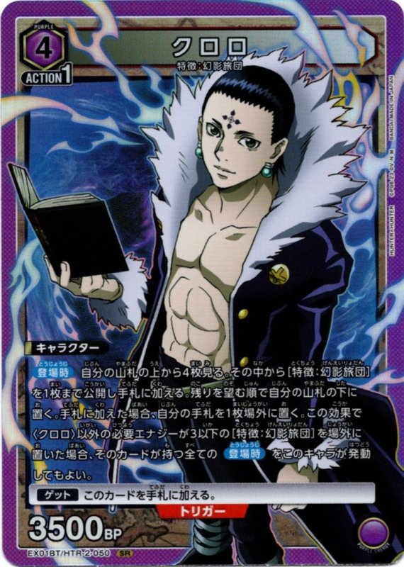 画像1: EX01BT/HTR-2-050 SR クロロ (1)