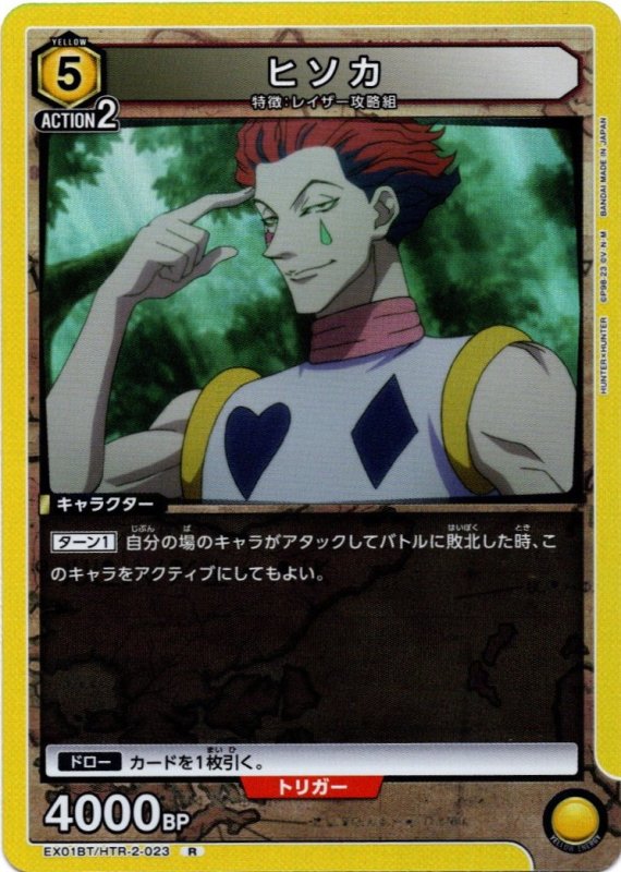画像1: EX01BT/HTR-2-023 R ヒソカ (1)