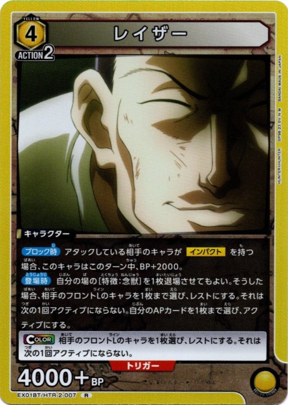 画像1: EX01BT/HTR-2-007 R レイザー (1)