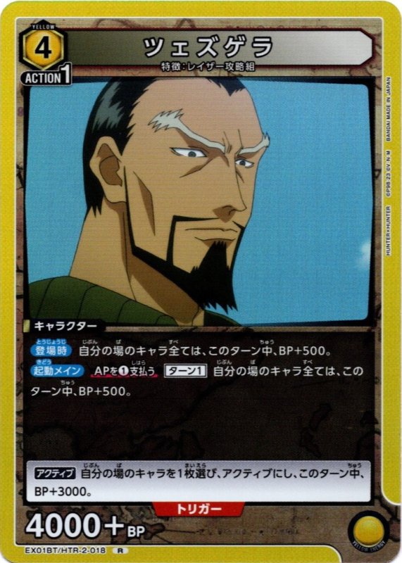 画像1: EX01BT/HTR-2-018 R ツェズゲラ (1)