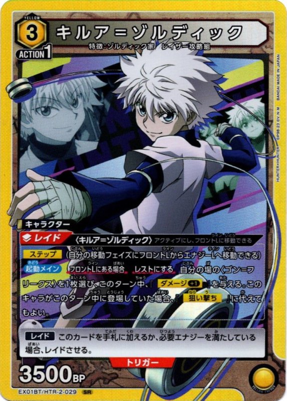 画像1: EX01BT/HTR-2-029 SR キルア＝ゾルディック (1)