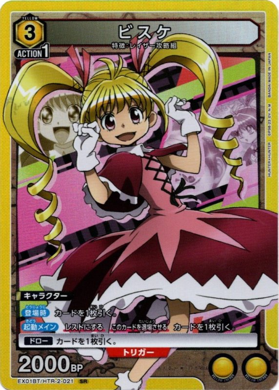 画像1: EX01BT/HTR-2-021 SR ビスケ (1)