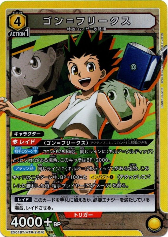画像1: EX01BT/HTR-2-016 SR ゴン＝フリークス (1)