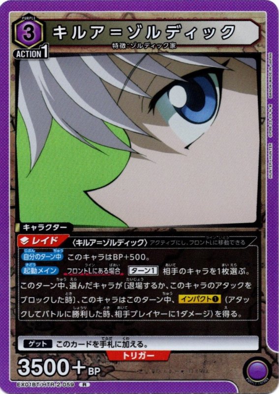 画像1: EX01BT/HTR-2-059 R キルア＝ゾルディック (1)