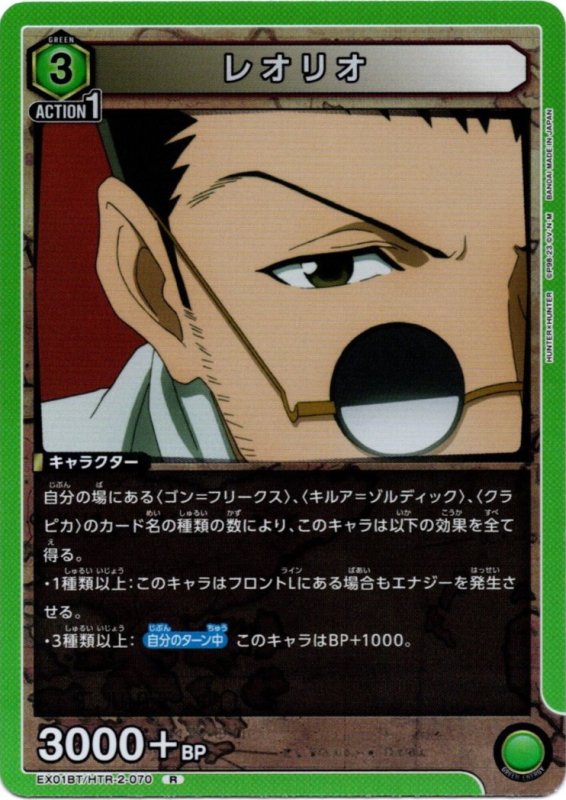画像1: EX01BT/HTR-2-070 R レオリオ (1)