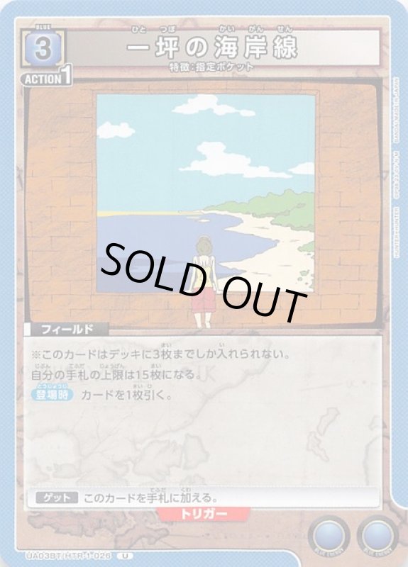 画像1: UA03BT/HTR-1-026 U 一坪の海岸線 (1)