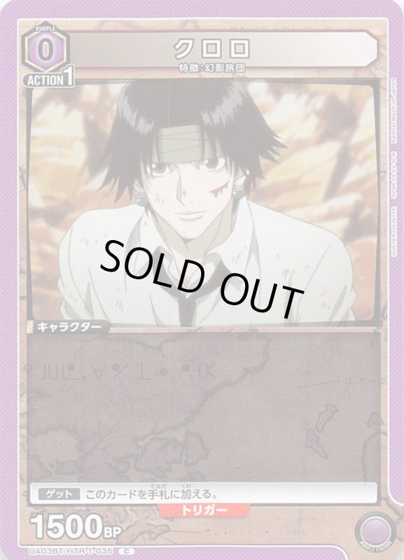 画像1: UA03BT/HTR-1-035 C クロロ (1)