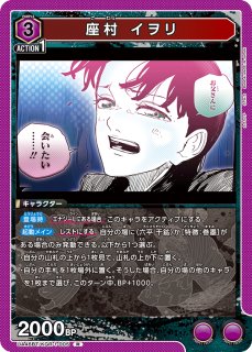 UA46BT/KGR-1-006 SR 座村 イヲリ - TCGショップ NOAH