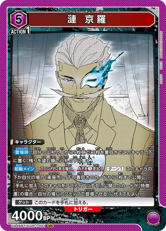 画像1: UA46BT/KGR-1-001 SR 漣 京羅 (1)