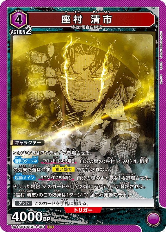 画像1: UA46BT/KGR-1-021 SR 座村 清市 (1)