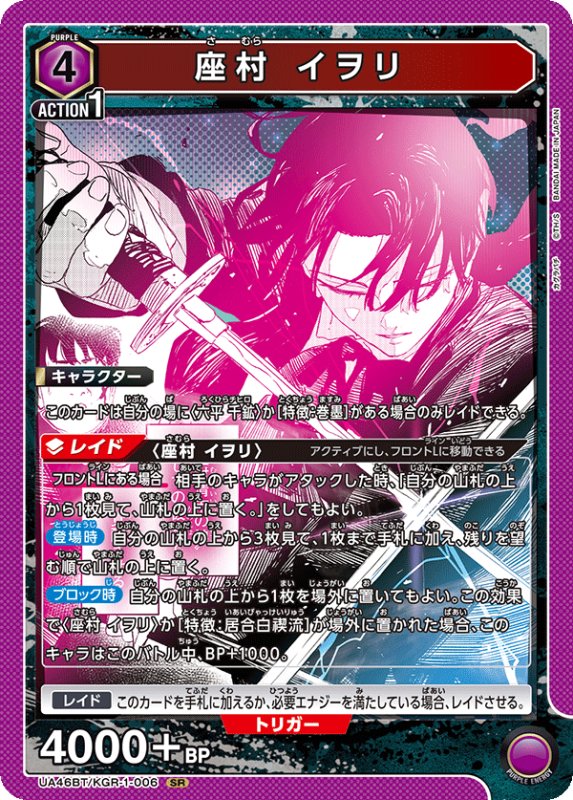 画像1: UA46BT/KGR-1-006 SR 座村 イヲリ (1)