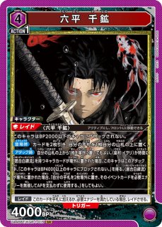UA46BT/KGR-1-060 SR 六平 千鉱 - TCGショップ NOAH