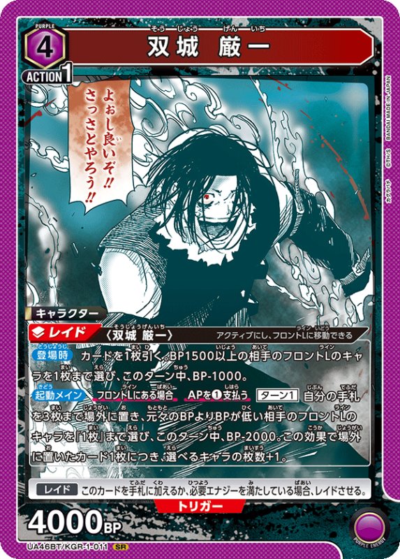 画像1: UA46BT/KGR-1-011 SR 双城 厳一 (1)