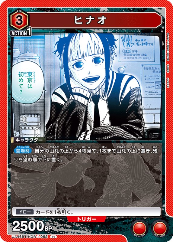 画像1: UA46BT/KGR-1-052 R ヒナオ (1)