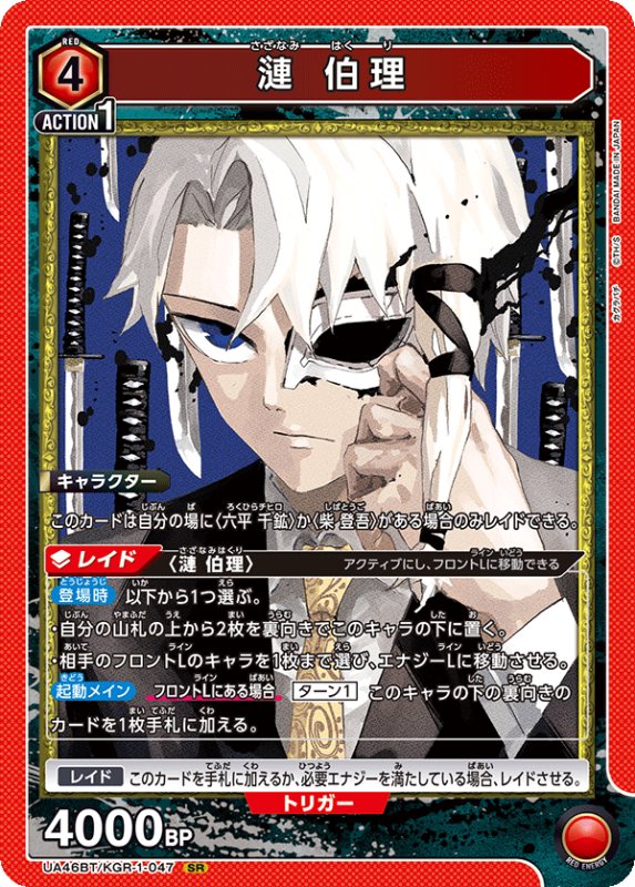 画像1: UA46BT/KGR-1-047 SR 漣 伯理 (1)