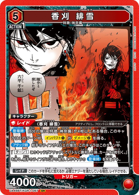 画像1: UA46BT/KGR-1-067 SR 香刈 緋雪 (1)