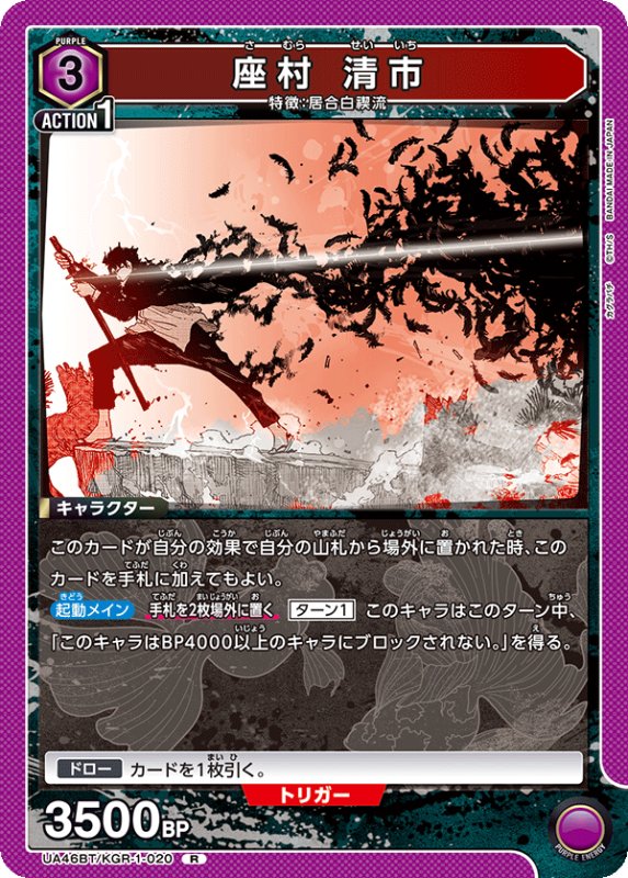 画像1: UA46BT/KGR-1-020 R 座村 清市 (1)