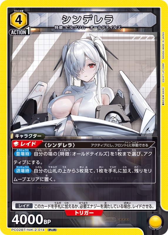 画像1: PC02BT/NIK-2-014 PcR シンデレラ (1)