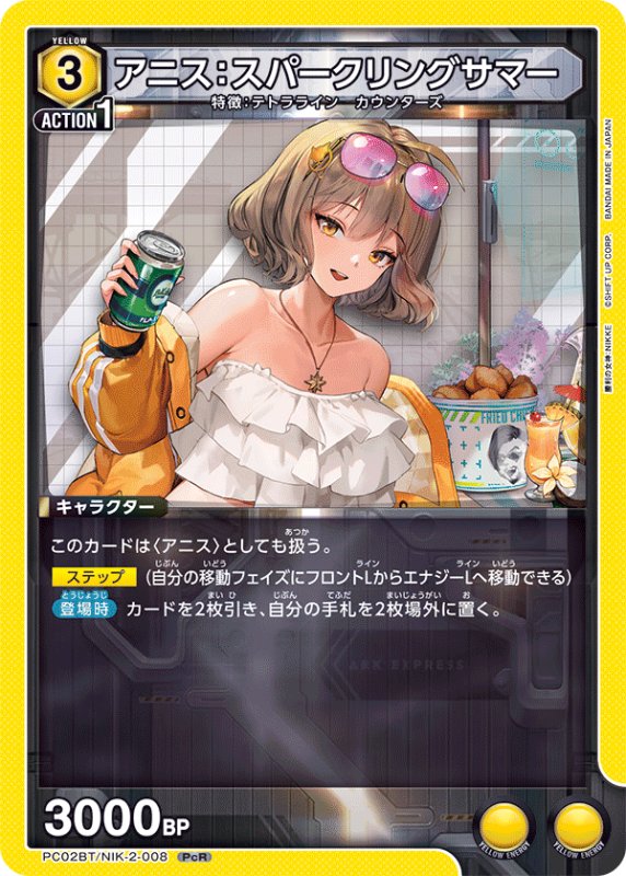 画像1: PC02BT/NIK-2-008 PcR アニス：スパークリングサマー (1)