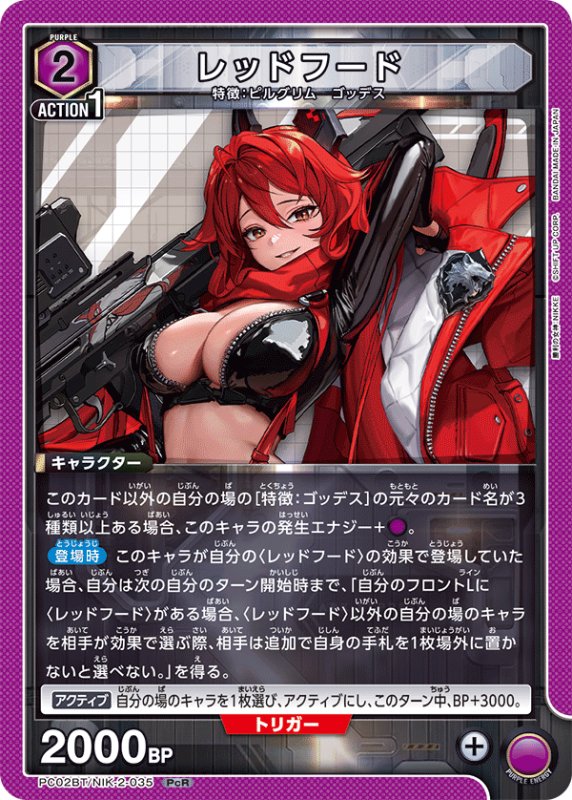 画像1: PC02BT/NIK-2-035 PcR レッドフード (1)