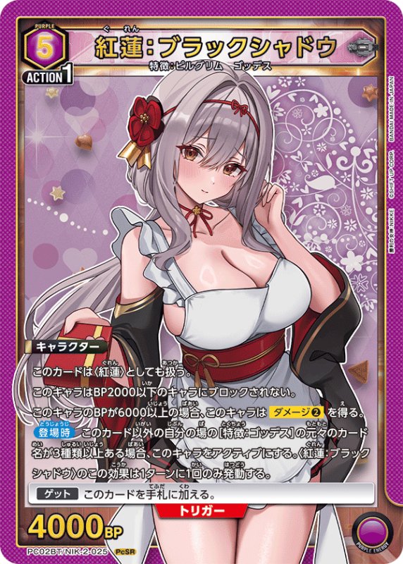 画像1: PC02BT/NIK-2-025 PcSR 紅蓮：ブラックシャドウ (1)