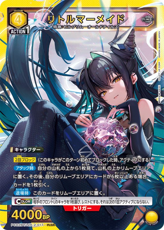 画像1: PC02BT/NIK-2-017 PcSR リトルマーメイド (1)