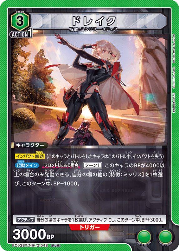 画像1: PC02BT/NIK-2-048 PcR ドレイク (1)