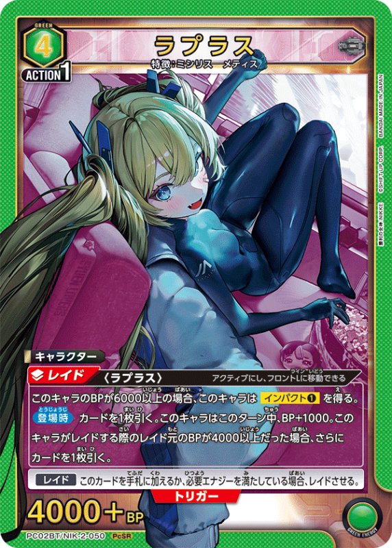 画像1: PC02BT/NIK-2-050 PcSR ラプラス (1)