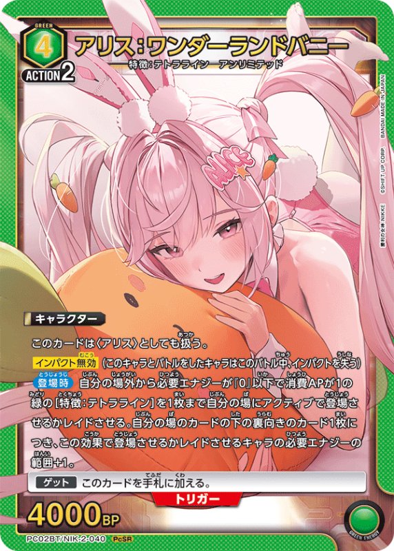 画像1: PC02BT/NIK-2-040 PcSR アリス：ワンダーランドバニー (1)