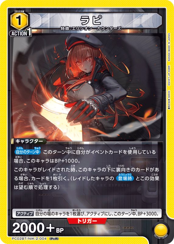 画像1: PC02BT/NIK-2-004 PcR ラピ (1)