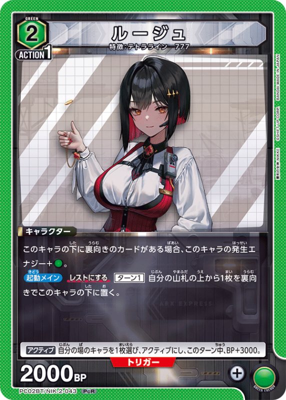 画像1: PC02BT/NIK-2-043 PcR ルージュ (1)