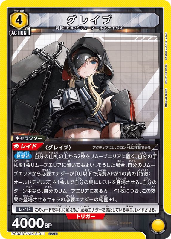 画像1: PC02BT/NIK-2-011 PcR グレイブ (1)