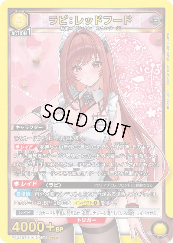 画像1: PC02BT/NIK-2-005 PcSR ラピ：レッドフード (1)