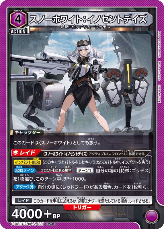 画像1: PC02BT/NIK-2-028 PcR スノーホワイト：イノセントデイズ (1)